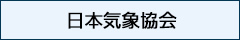 日本気象協会