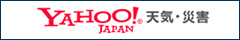 Yahoo!天気・災害